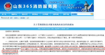 山东率先取消消防技术服务机构资质许可，行业迎来市场化变革